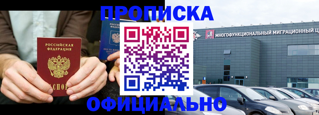 временная регистрация законно в Балее