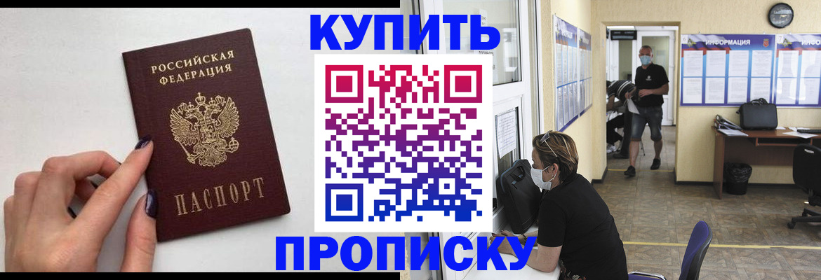 прописка гарантия в Балее