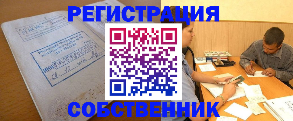 прописка от собственника в Балее