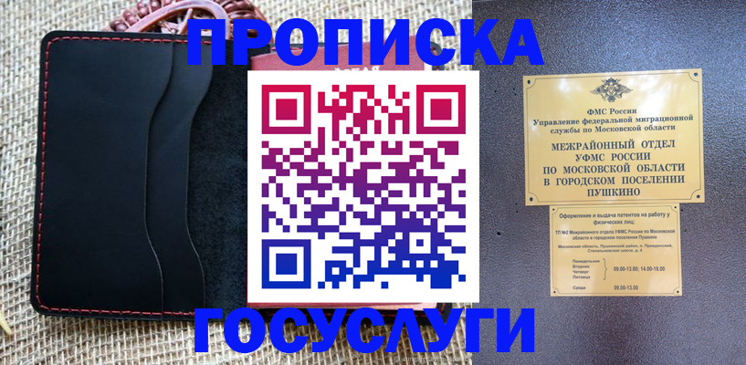 прописка для военкомата в Балее