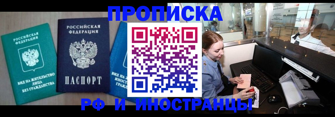 прописка законно в Балее