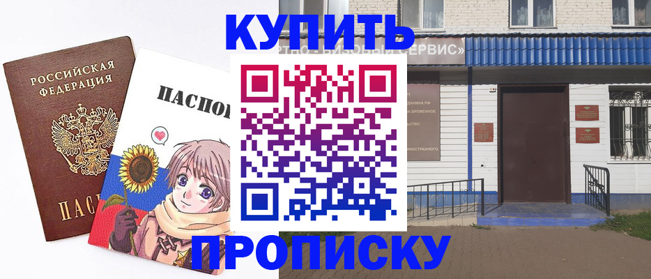 прописка в квартире в Балее