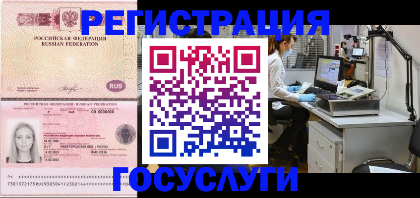 прописка штамп в Балее