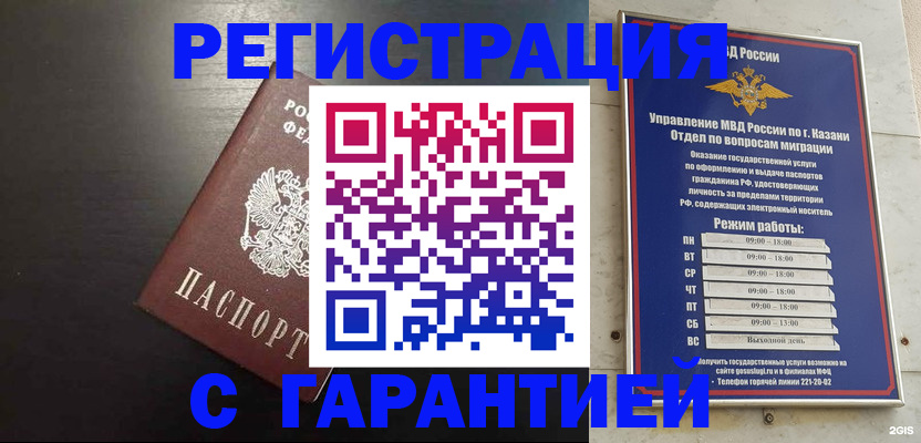временная регистрация надежно в Балее