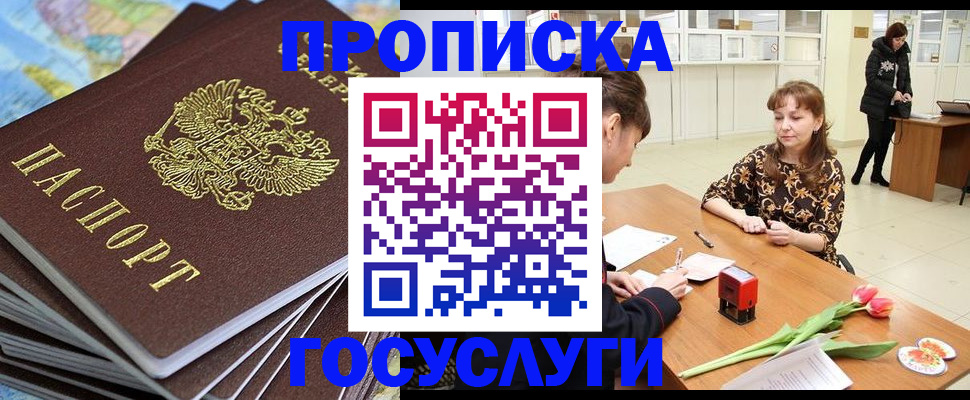 прописка гарантия в Балее