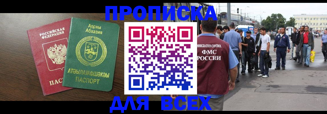 временная прописка в Балее