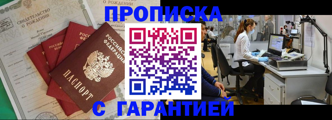 прописка ребенка в Балее