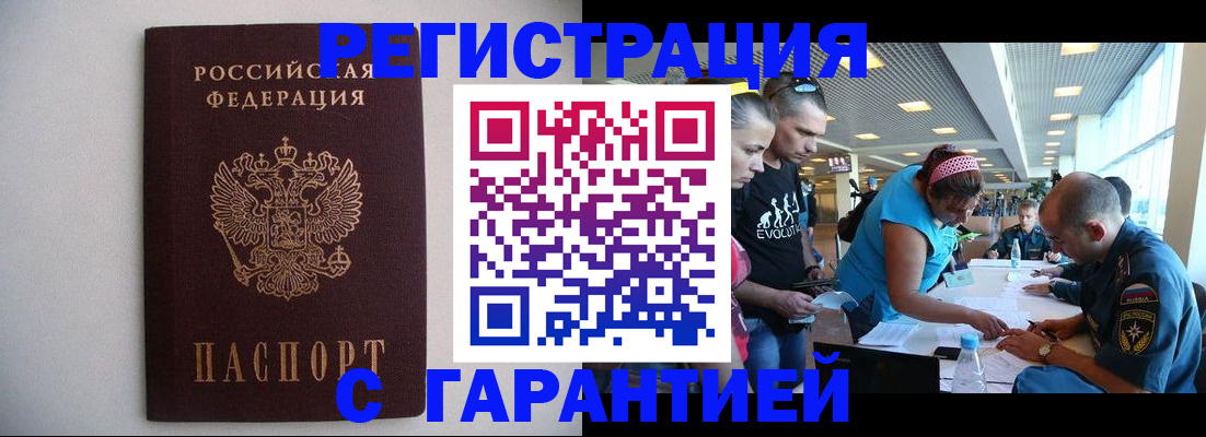 временная регистрация гарантия в Балее