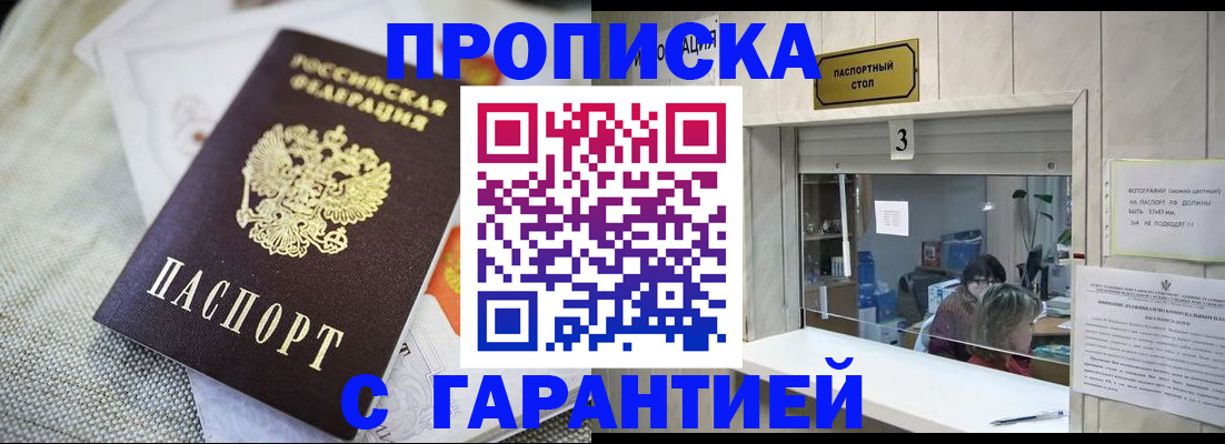 прописка для кредита в Балее